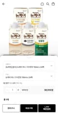 뉴케어 미니 구수한맛 150ml 24팩 (28,990원/무료)
