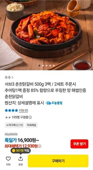 춘천닭갈비 500g 3팩