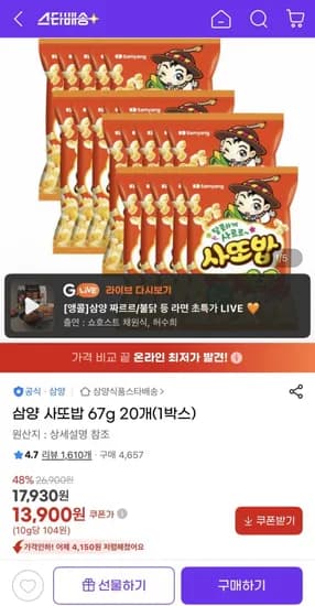삼양 사또밥 67g 20개