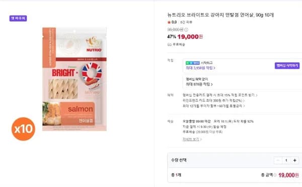 브라이트오 강아지 덴탈껌 연어살 90g 10개 19,000원