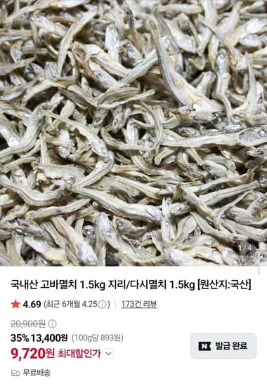 국내산 고바멸치 1.5kg