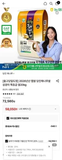 26년 햅쌀 당진해나루쌀 특등급 20kg