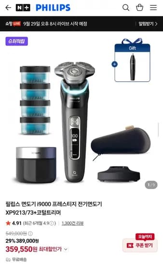 필립스 i9000 프레스티지 XP9213/73