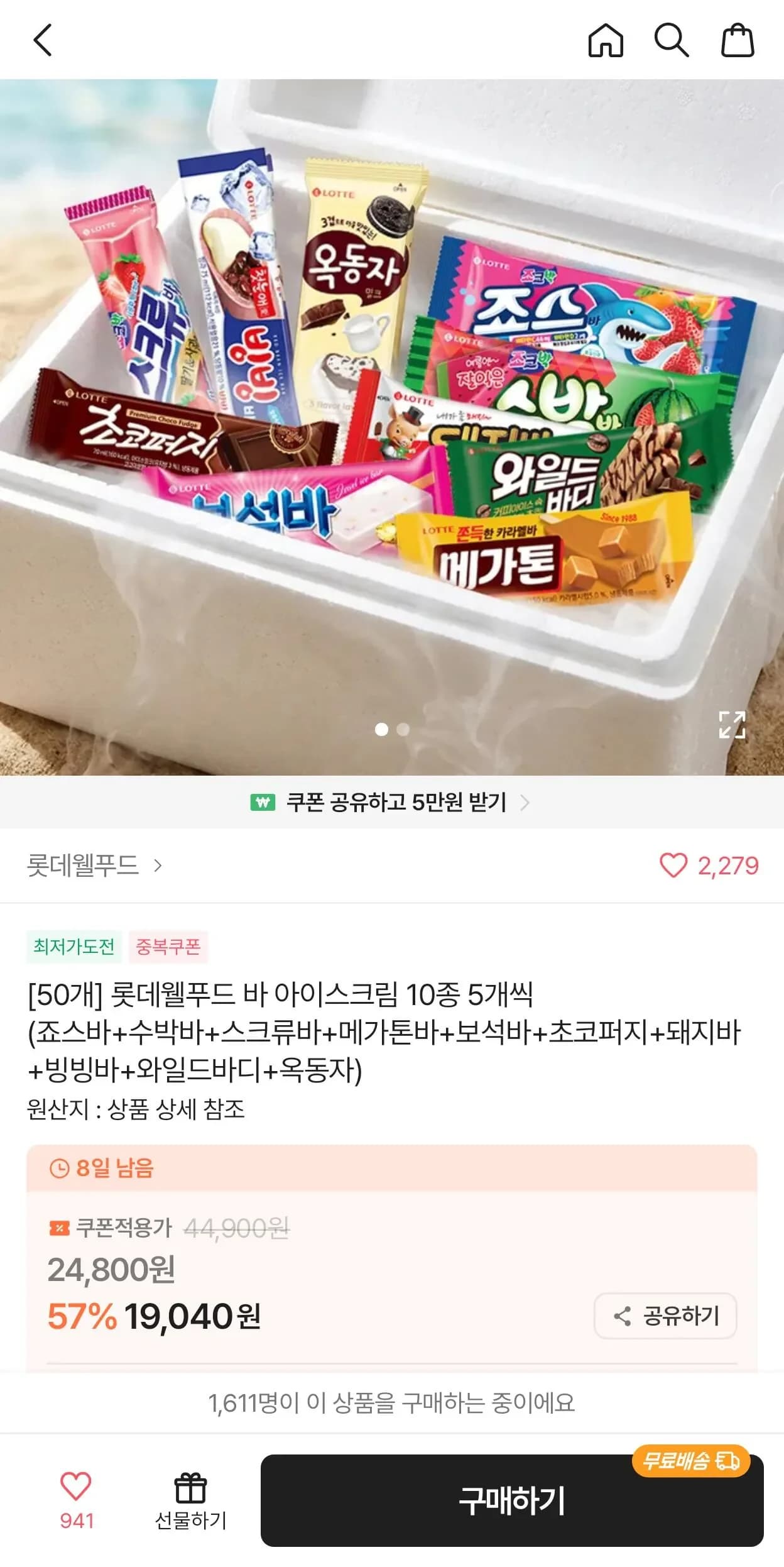 롯데 바 아이스크림 10종 5개씩
