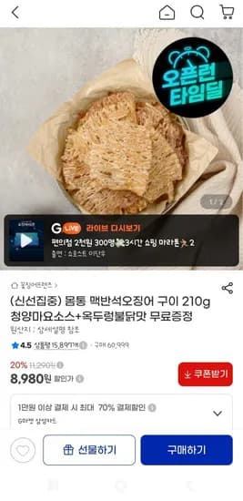 몸통 맥반석오징어 210g 청양마요소스 외 옥두렁