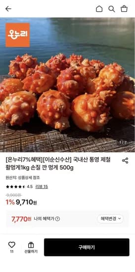 국내산 통영 제철 활멍게 8-12미 1kg