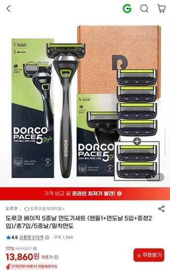 도루코 베이직 5중날 면도기세트 핸들1 면도날7입
