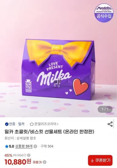 밀카 비스킷 초콜릿 선물세트