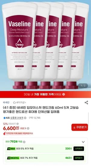 바세린 딥모이스처 핸드크림 60ml 5개