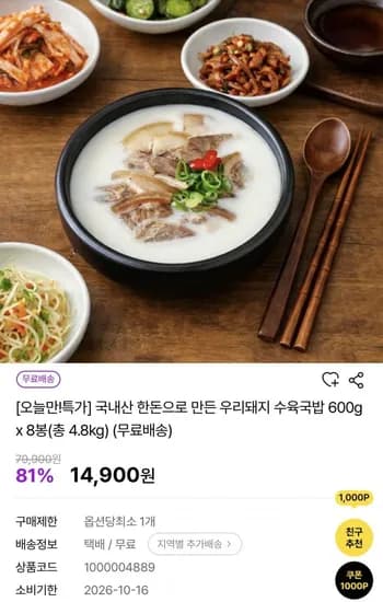 한돈 수육국밥 600g 8봉
