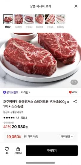바라던 호주청정우 블랙앵거스 스테이크용 부채살 400g 1팩