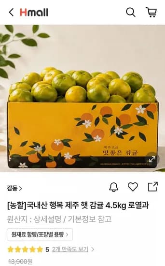 국내산 행복 제주 햇 감귤 4.5kg 로열과