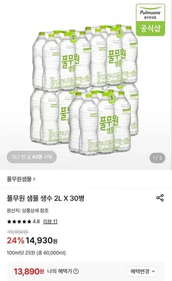 풀무원 샘물 생수 2L 30병