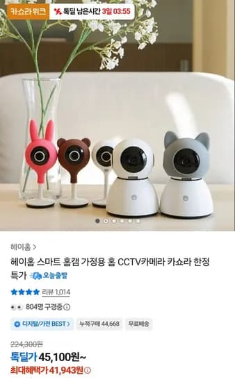 헤이홈 스마트 홈캠 가정용 홈 CCTV카메라