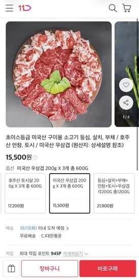 미국산 우삼겹 200g 3개 외 등심 살치살 등 다양