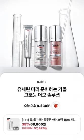 유세린 하이알루론 아이크림 더블팩 1+1