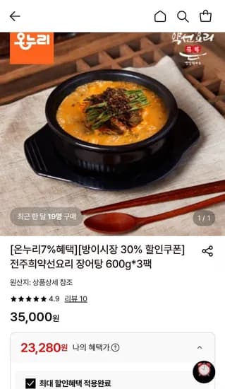 방이시장 전주희약선요리 장어탕 600g 3팩 23,280원
