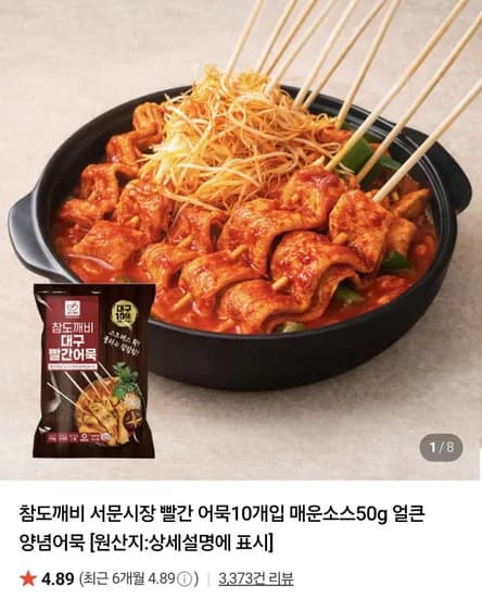 대구식 빨간어묵 30꼬치