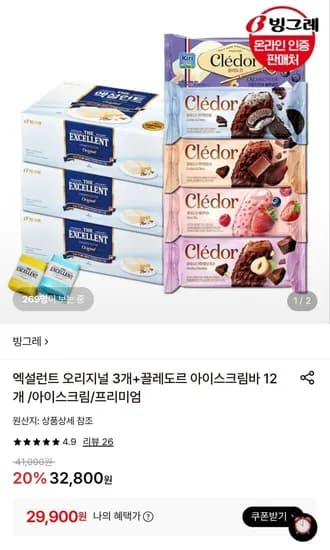엑설런트 오리지널 3개 외 끌레도르 아이스크림바 12개