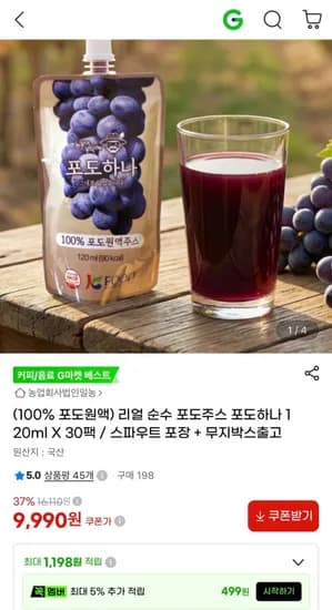 리얼 순수 포도주스 포도하나 120ml 30팩