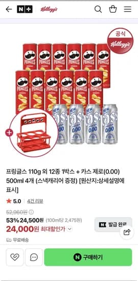 프링글스 110g 12개 외 카스 제로 500ml 4개