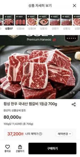횡성 한우 국내산 찜갈비 1등급 700g