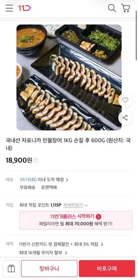 국내산 자포니카 민물장어 1kg 손질 후 600g