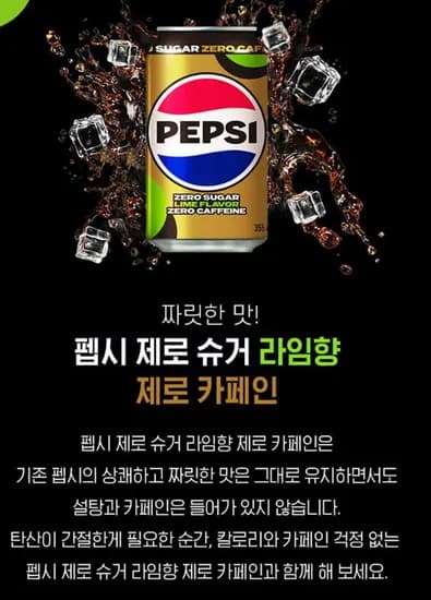 펩시제로라임 제로카페인 210ml 0캔 외 355ml 24캔