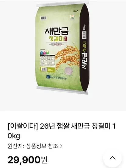26년 햅쌀 새만금 청결미 0kg 상등급