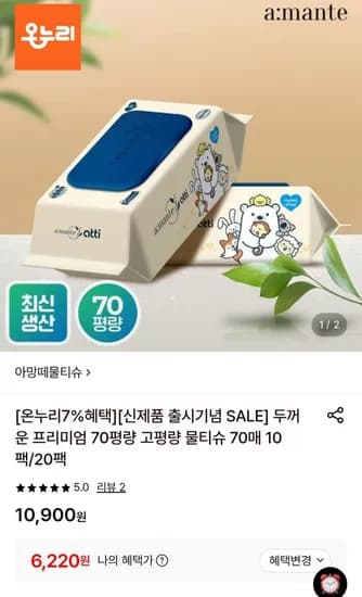 아망떼 두꺼운 프리미엄 70평량 고평량 물티슈 70매 10팩