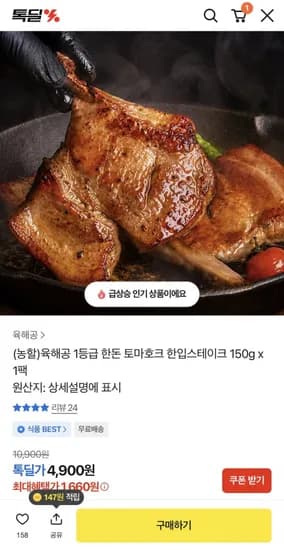 1등급 한돈 토마호크 한입스테이크 150g 1팩