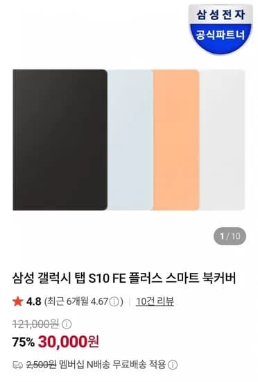 갤럭시탭 S10 FE+ 북커버 케이스