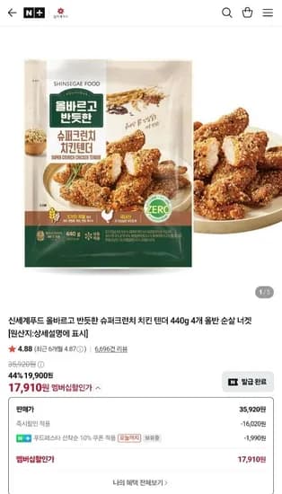 올반 슈퍼크런치 치킨 텐더 440g 4개