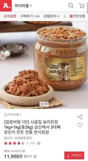 시골집 보리된장 2kg 11,300원