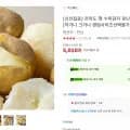 전라도 햇 수미감자 못난이 10kg
