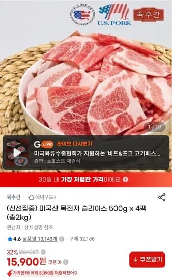 미국산 목전지 슬라이스 500g 4팩 총 2kg