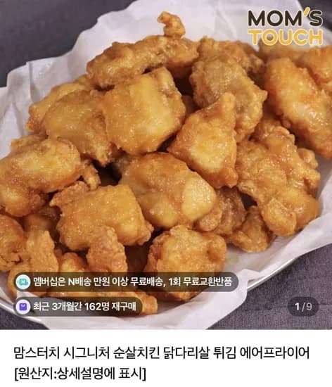 시그니처 순살치킨 1kg 8,500원