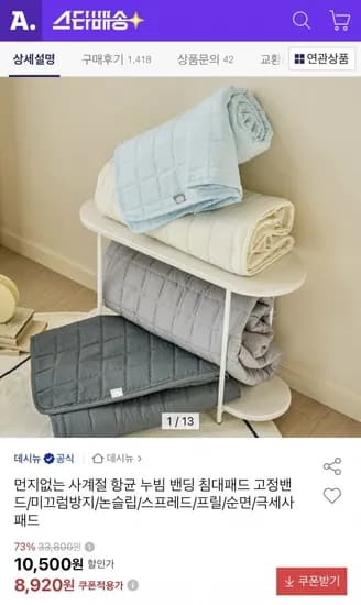 먼지없는 사계절 항균 누빔 밴딩 침대패드 8,920원
