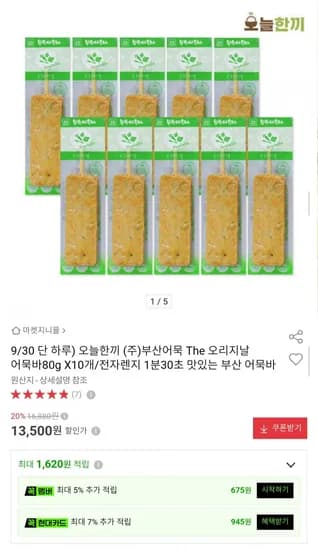 오리지날 부산 어묵바 80g 10개