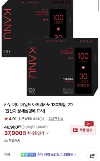 카누 미니 마일드 아메리카노 외 1종 130개입 2개 37,900원