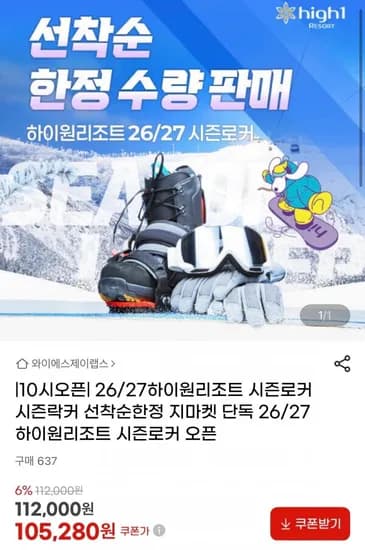 하이원리조트 시즌락커 105,280원 ~