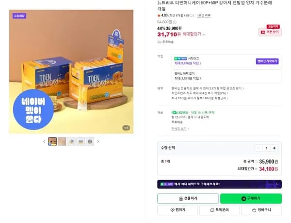 뉴트리오 티덴허니케어 50P 50P 강아지 덴탈껌 양치 가수분해 개껌