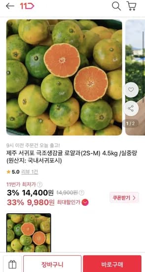 제주 서귀포 극조생감귤 로얄과 4.5kg