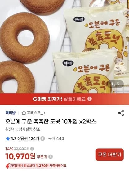 오븐에구운 촉촉한 도넛 10개입