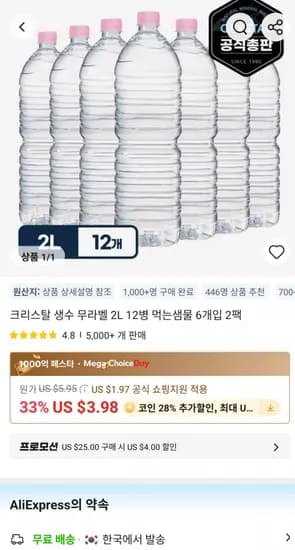 크리스탈 생수 무라벨 2L 12병