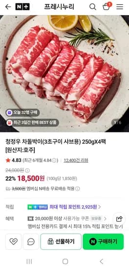 프레시누리 청정우 차돌박이 250g 4팩