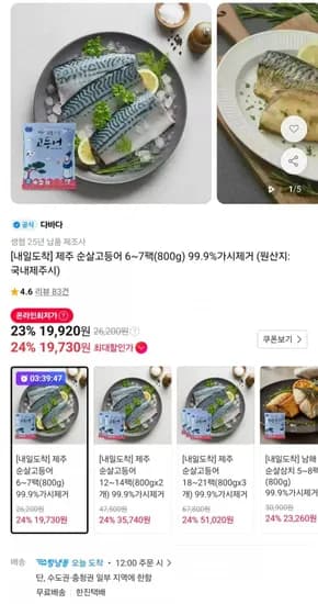 제주 순살고등어 6~7팩 800g 99.9%가시제거