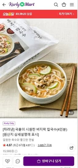 차려낸 국밀이 시원한 바지락 칼국수 4인분