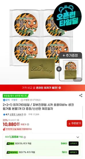 라벨영 시카 호랑이비누 5개