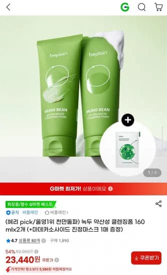 비플레인 녹두 약산성 클렌징폼 160ml 2개